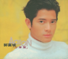 Aaron Kwok - 分享愛 artwork