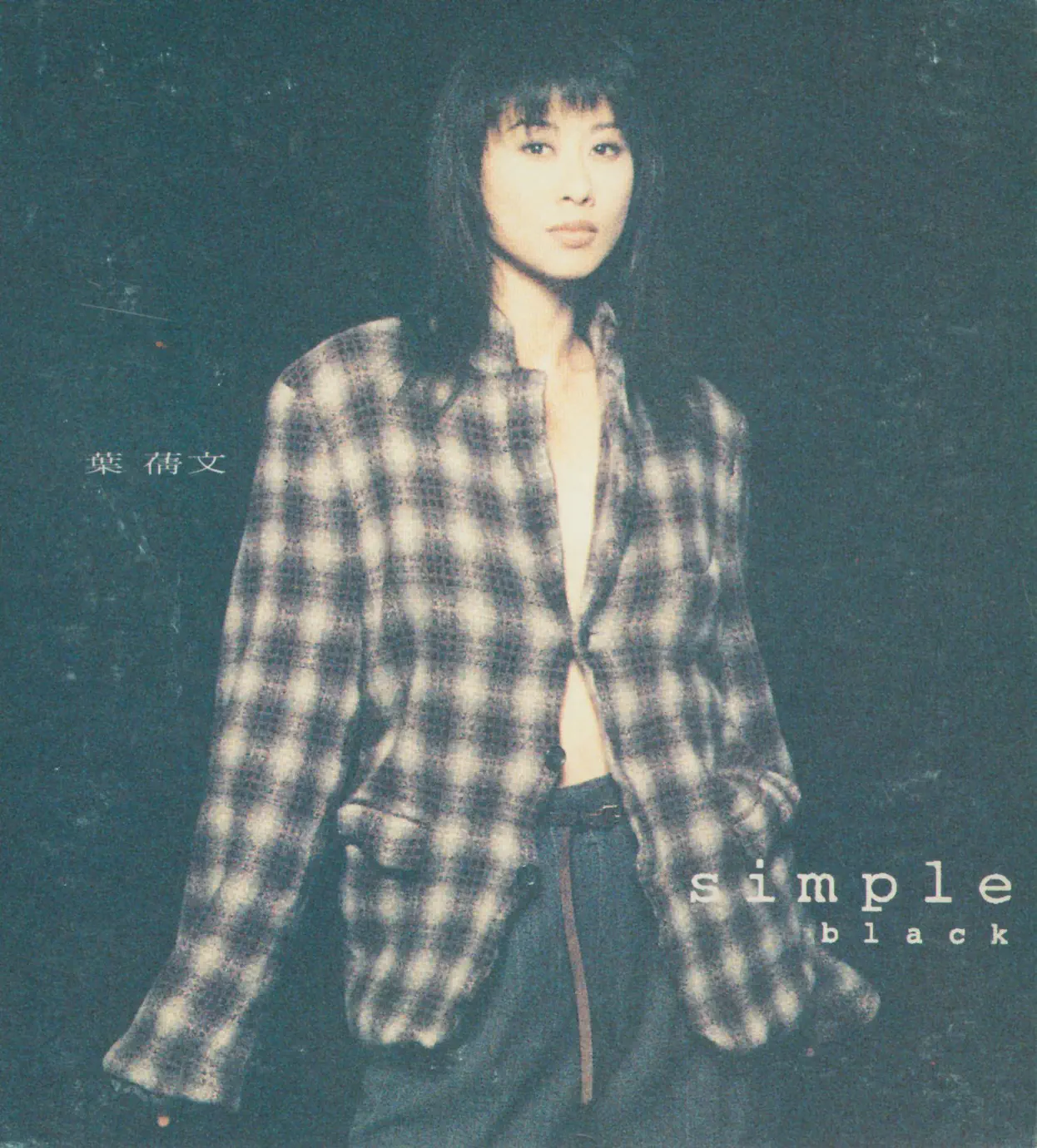 葉蒨文25週年經典金曲32首- album by Sally Yeh