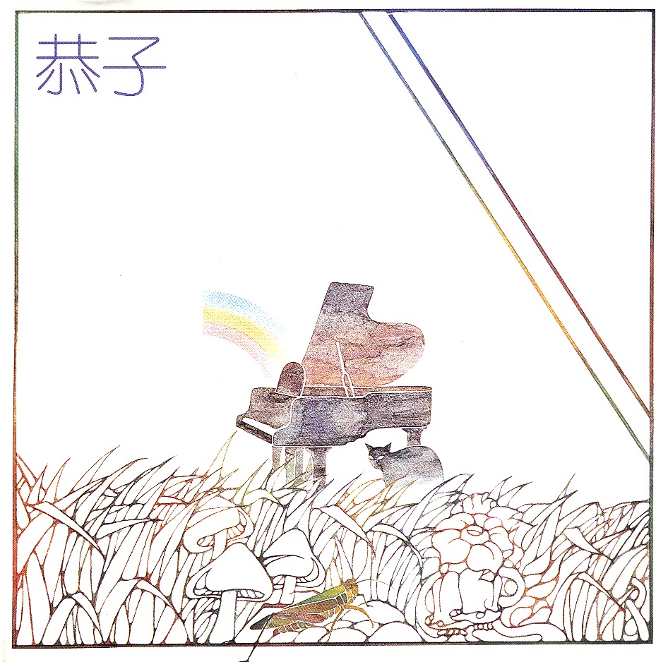 Kyoko Kosaka - 想い出まくら