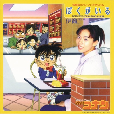 Iori - Kimiga Ireba (Album Version)