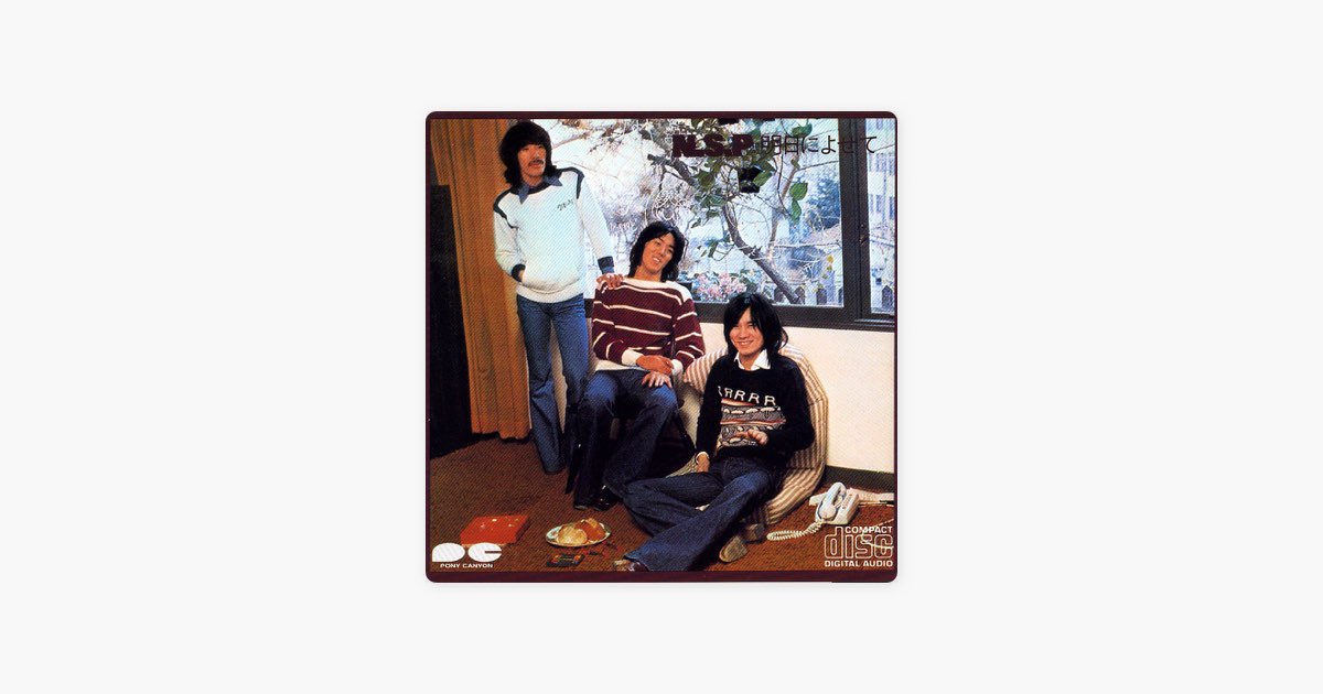 明日によせて - NSPのアルバム - Apple Music