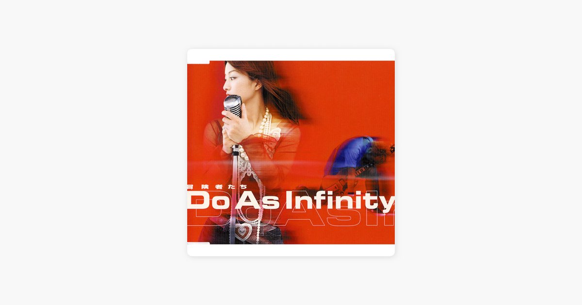 冒険者たち - Single - Do As Infinityのアルバム - Apple Music