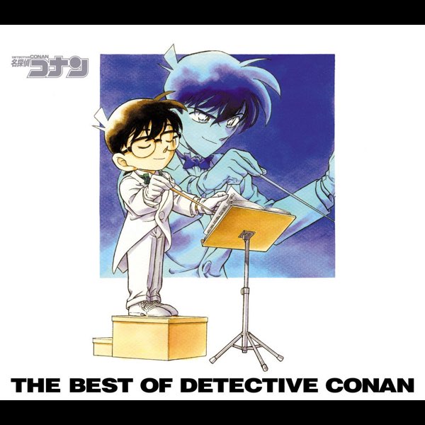 ‎名探偵コナン テーマ曲集 - The Best of Detective Conan - Various ...