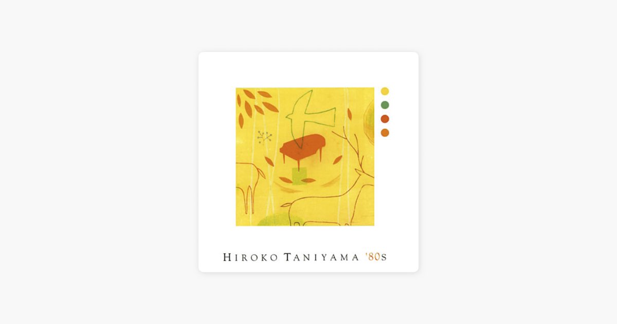 天空歌集 Hiroko Taniyama Amazon.co.jp: 天空歌集: ミュージック