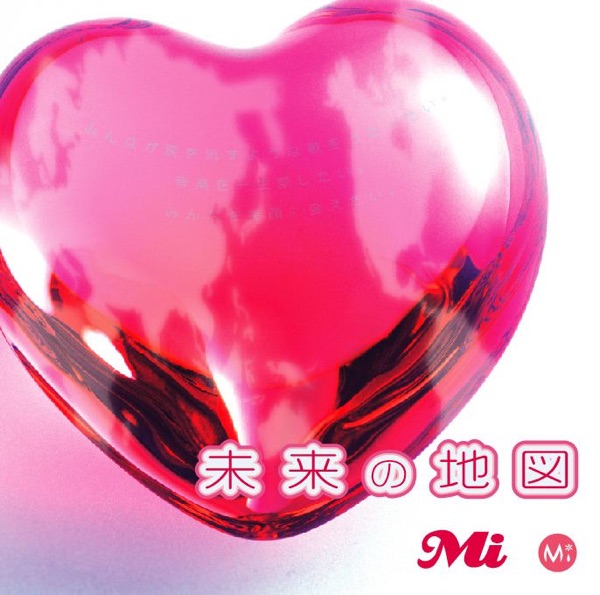 未来の地図 - EP