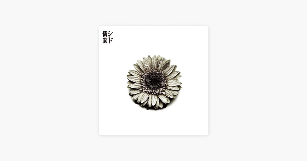 シド　初回限定盤　憐哀　中古　SID SID | SID 20th Anniversary BOX 2023.3.29 Release