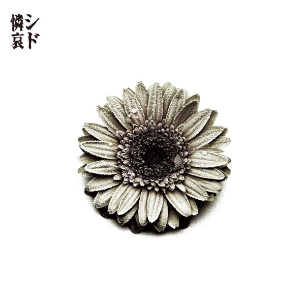 憐哀 -レンアイ-