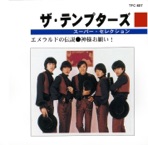 The Tempters Super Selection - EP