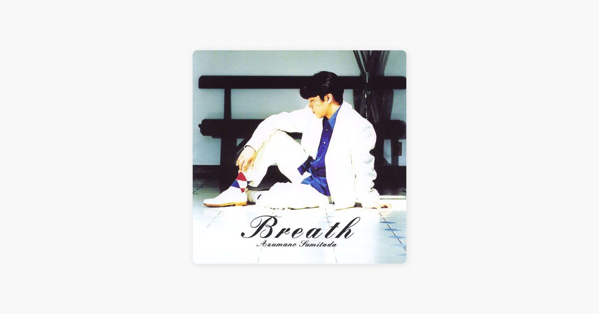 いつも歌謡曲があった 雑喉 潤 Breath - 東野純直のアルバム - Apple Music
