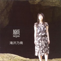 滝沢乃南