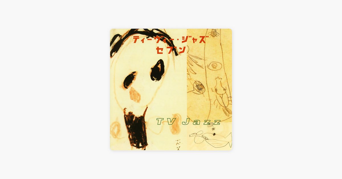 TV Jazzセブン - ティーヴィー ジャズ セブンのアルバム - Apple Music
