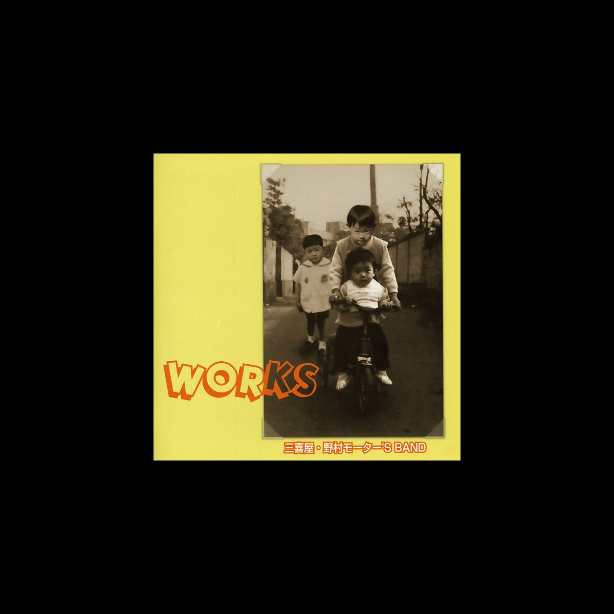 WORKS - 三喜屋・野村モーター'S BANDのアルバム - Apple Music