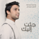 Jeat Alyk - Ahmed Gamal