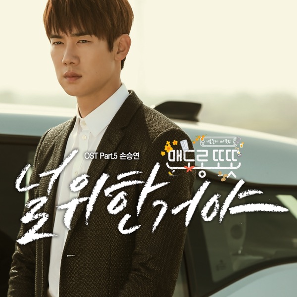 Mendorong Totot (Original Television Soundtrack), Pt. 5 - Single