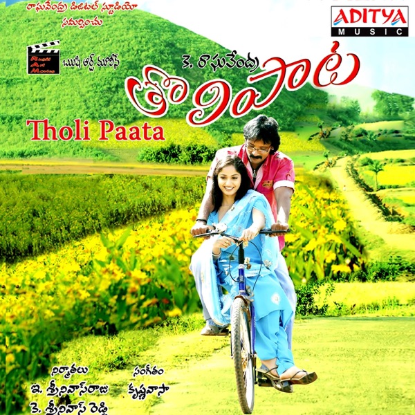Tholi Paata (Original Motion Picture Soundtrack) - EP