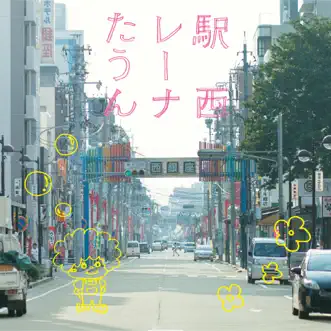 駅西レーナたうん - EP by Takahashi Re-na album reviews, ratings, credits