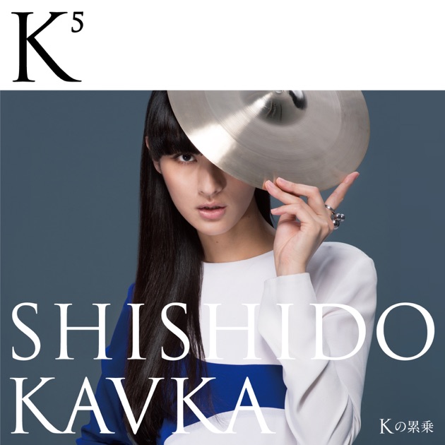 帯付き　シシド・カフカ 我が儘/Miss.ミスミー 初回限定ランダムジャケット シシド・カフカ、新曲『我が儘/Miss.ミスミー』のジャケが5000種類ある