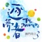 流感 - Experience lyrics