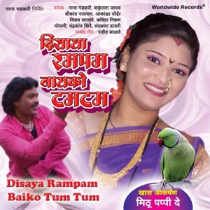 Disaya Rampam Baiko Tum Tum