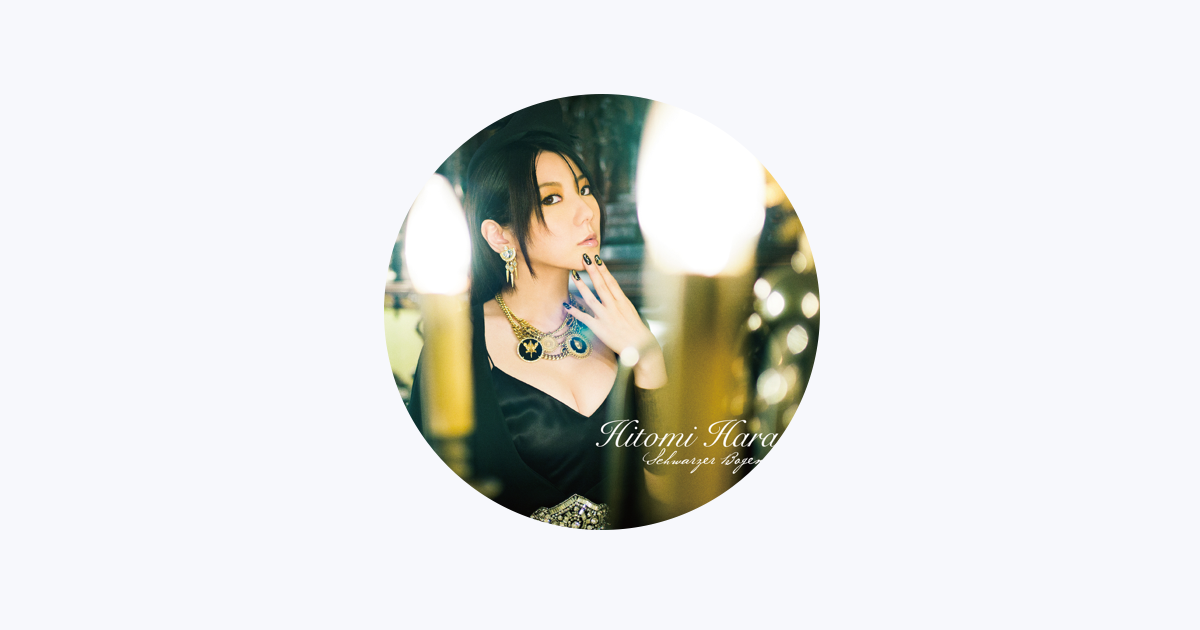 原田ひとみ　galapagos 原田ひとみ - Apple Music