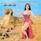 Balady Souher Zaki (feat. Abdelfattah) - Souher Zaki lyrics