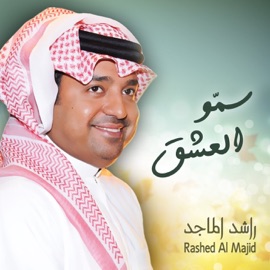 Smo Alashq Rashed Al Majid
