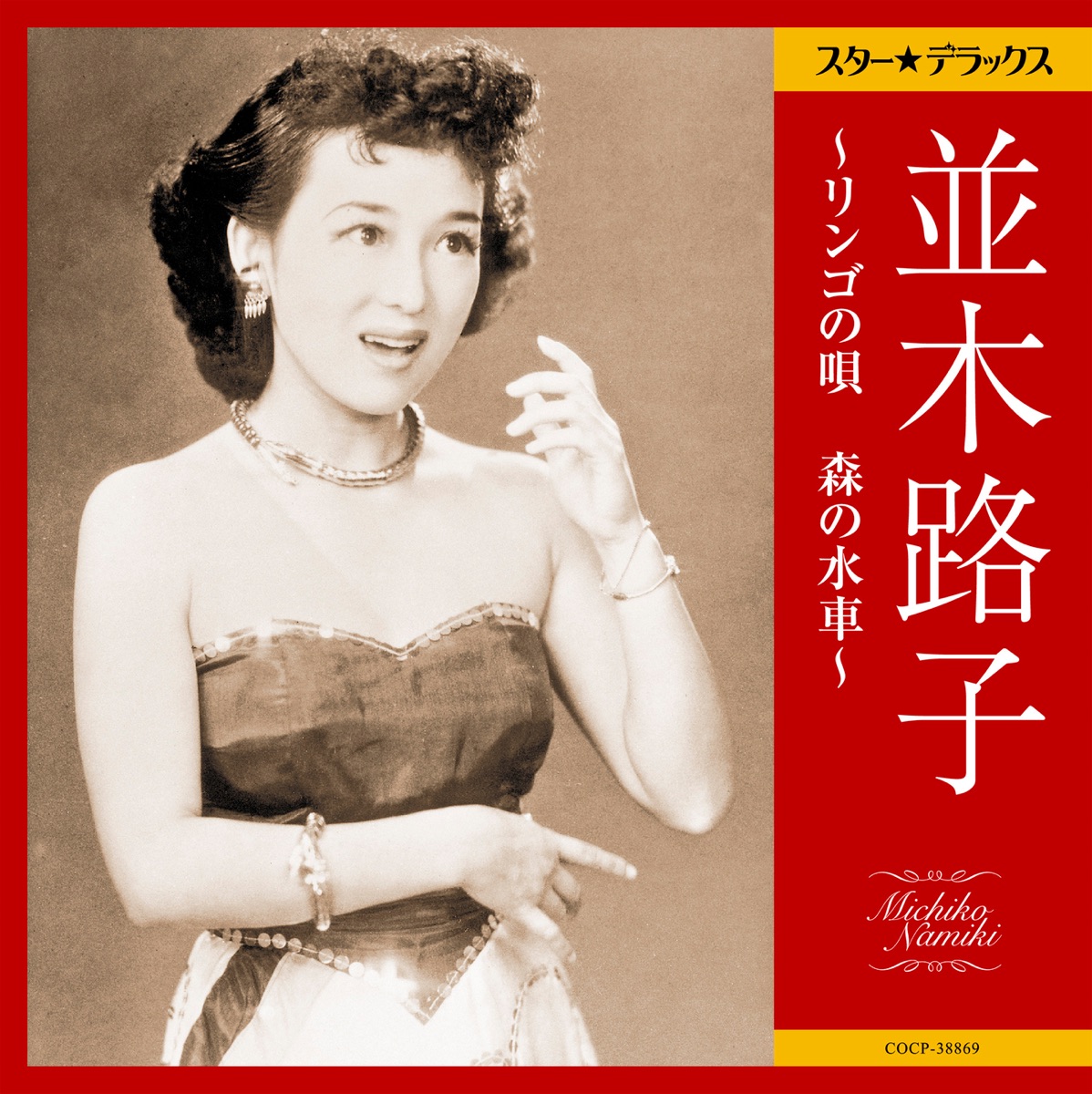 SP盤 歴史的名盤 リンゴの唄 そよかぜ（極上タンゴ歌謡） 霧島昇・並木路子 音質抜群☆極美麗盤 - 蓄音機