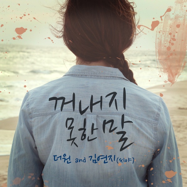 The Untold Story - Single