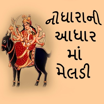 Nodharani Aadhar Maa Meldi