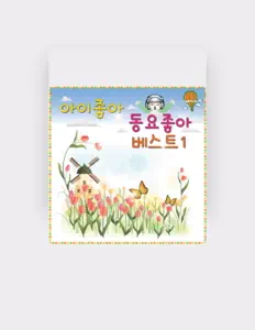 Posłuchaj wykonawcy 쑥쑥어린이 동요, obejrzyj teledyski, przeczytaj biografię, zobacz daty tras koncertowych i nie tylko!