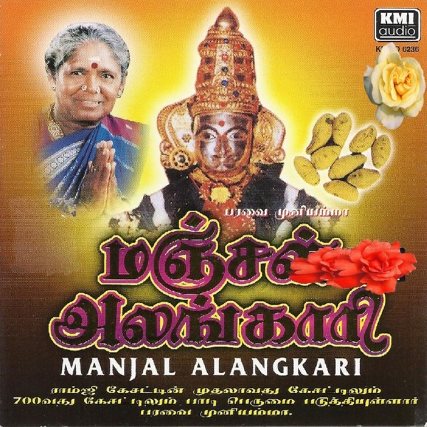 Manjal Alangkari