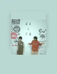 Listen to 星弟, watch music videos, read bio, see tour dates & more!