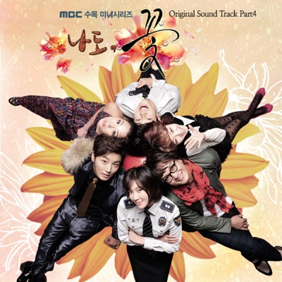 나도 꽃 (Original Soundtrack), Pt. 4 - Single