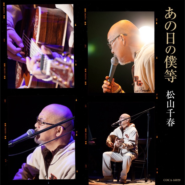 Ano Hi No Bokura - EP