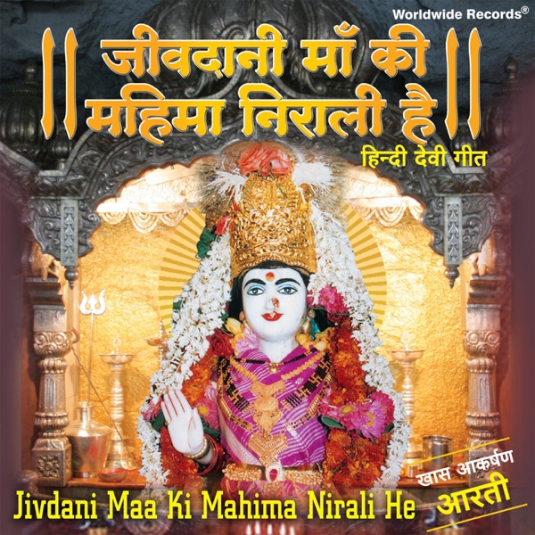 Jivdani Maa Ki Mahima Nirali He - Single