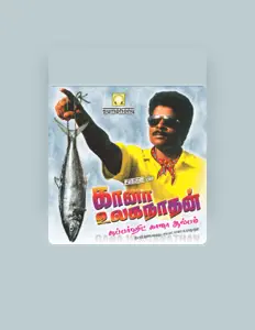 Ulaganathanを聴いたり、ミュージックビデオを鑑賞したり、経歴やツアー日程などを確認したりしましょう！