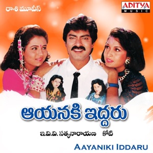 Aayaniki Iddaru (Original Motion Picture Soundtrack) - EP