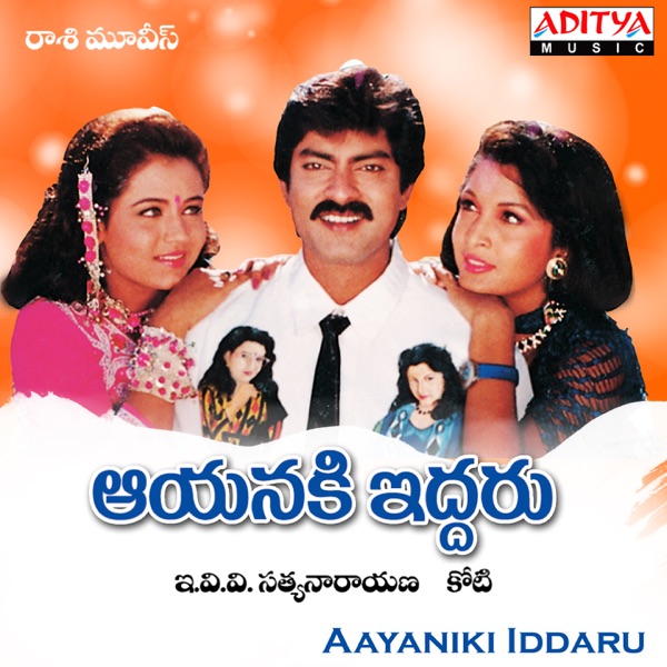 Aayaniki Iddaru (Original Motion Picture Soundtrack) - EP