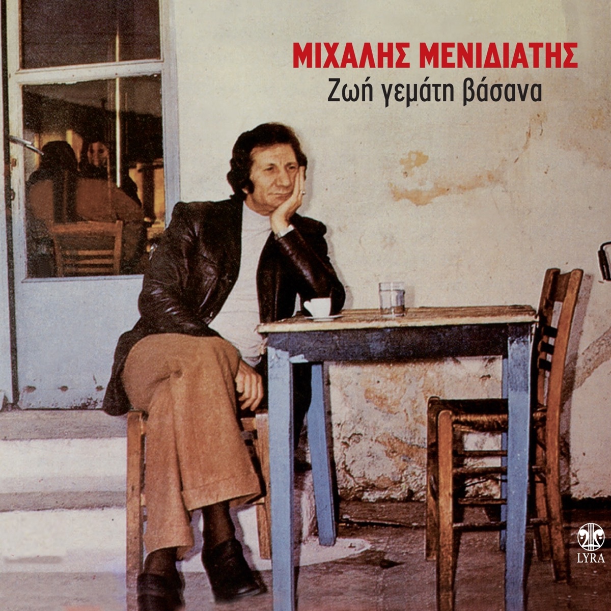 Aliti M' Eipes Mia Vradia - Album by Mihalis Menidiatis - Apple Music
