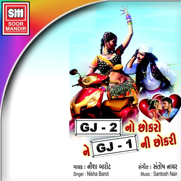 G.J. - 2 No Chhokro Ne G.J. - 1 Ni Chhokri