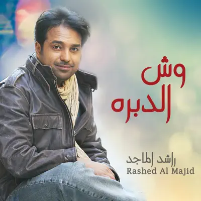 Luister naar 'Wesh Eldebara - Single' van Rashed Al Majid