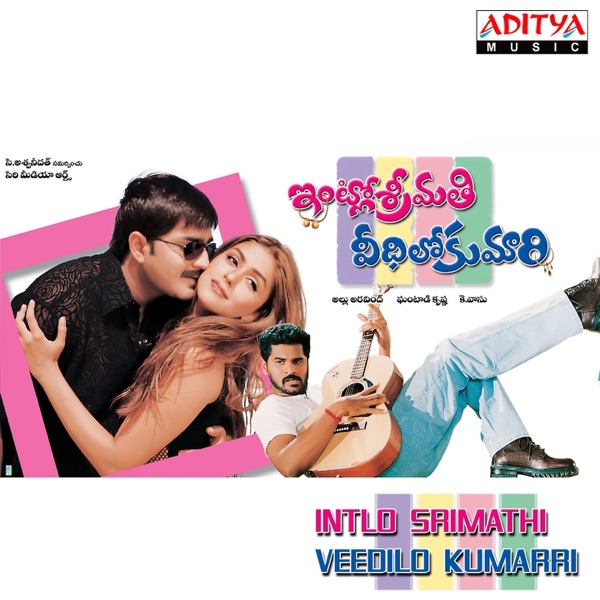 Intlo Srimathi Veedilo Kumarri (Original Motion Picture Soundtrack) - EP