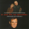 Никитин, Сергей - Со мною вот что происходит