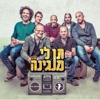 תן לי מנגינה - Single