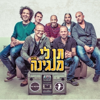 תן לי מנגינה - Hadag Nahash