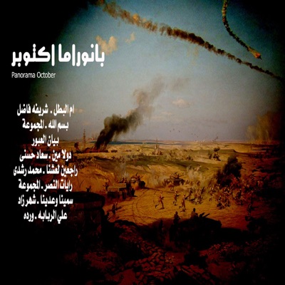 Bayan Al Aabour - Bayan Al Aabour