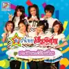 ดาวน้อยเสียงอิสาน - สาวมัธยมกระโปรงเหี่ยน