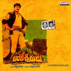 Lankeswarudu (Original Motion Picture Soundtrack) - EP