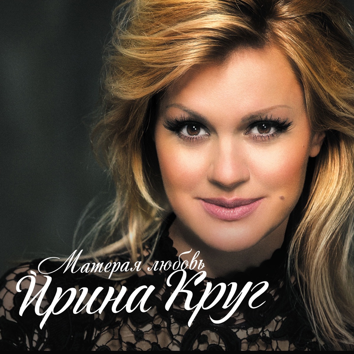 Альбом «50 Лучших Песен (Большая коллекция шансона)» — Ирина Круг — Apple  Music