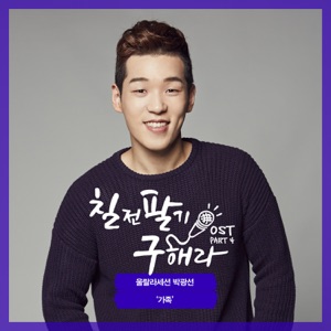 Sing Again, Hera Gu (Original Television Soundtrack), Pt. 4 - Single